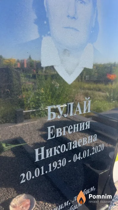 Булай Евгения Николаевна