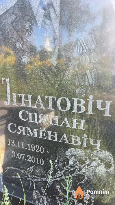 Игнатович Степан Семенович