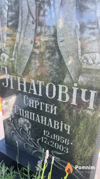 Ігнатовіч Сяргей Сцяпанавіч