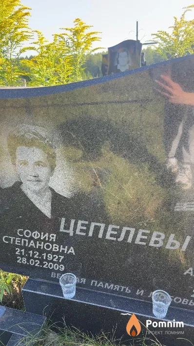 Цепелева София Степановна