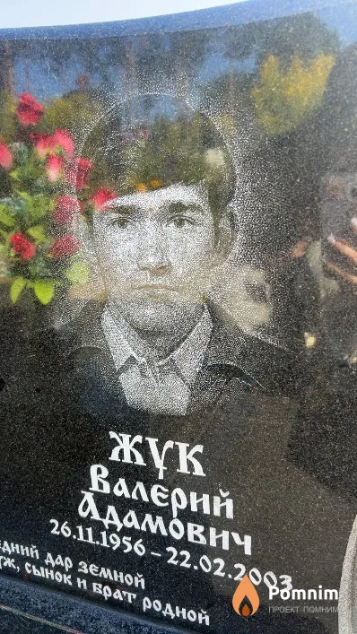 Земной Валерий Адамович