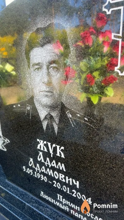 Жук Адам Адамович