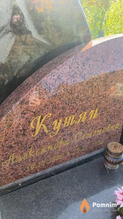 Кутян Александра Семеновна