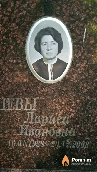Зайцева Лариса Ивановна