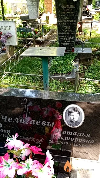 Челогаева Наталья Викторовна