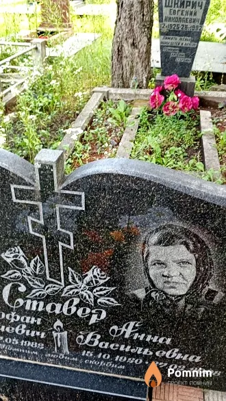 Ставер Анна Васильевна