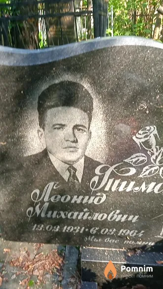 Тимашков Леонид Михайлович
