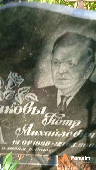 Тимашков Петр Михайлович