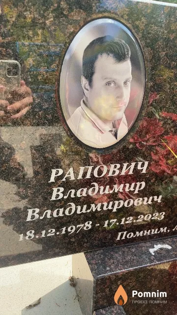 Рапович Владимир Владимирович