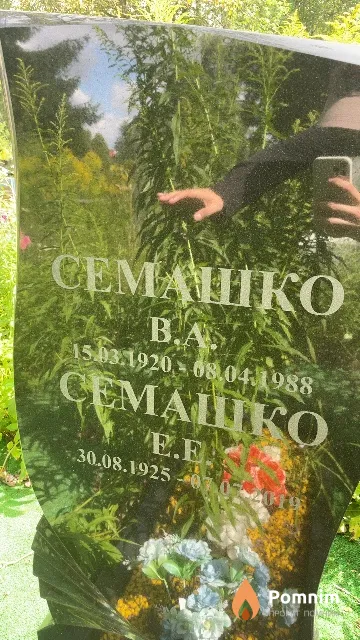 Семашко В А