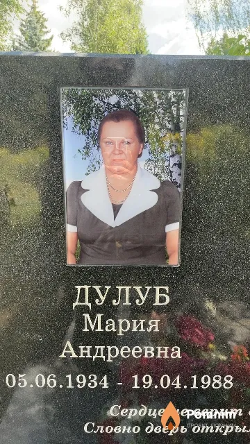Дулуб Мария Андреевна