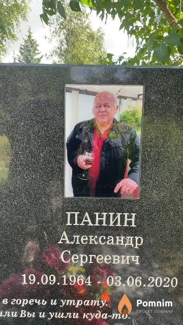 Панин Александр Сергеевич