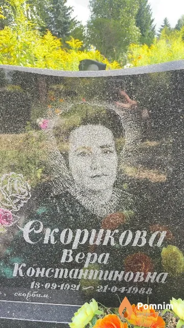 Скорикова Bepa Константиновна
