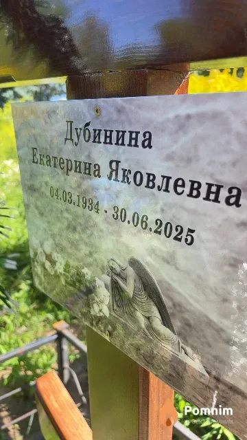Дубинина Екатерина Яковлевна