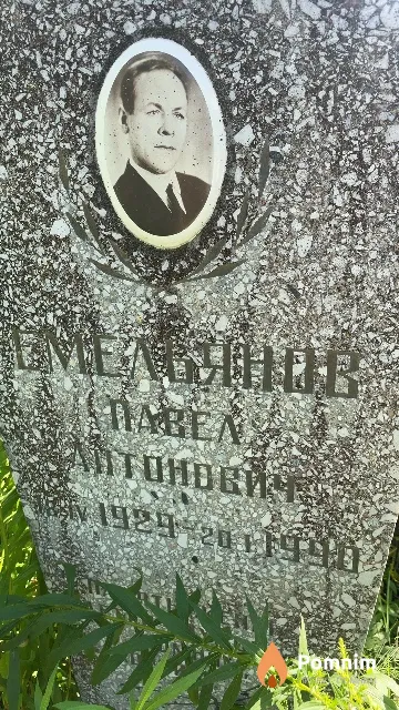 Емельянов Павел Антонович