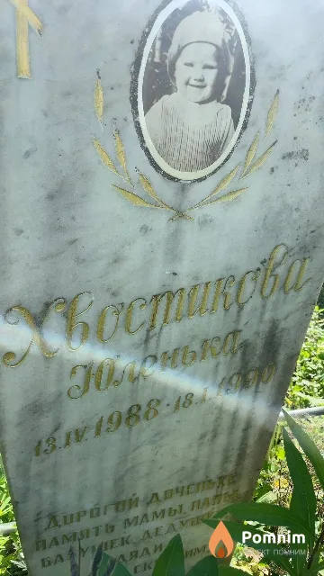 Хвостикова Юлия