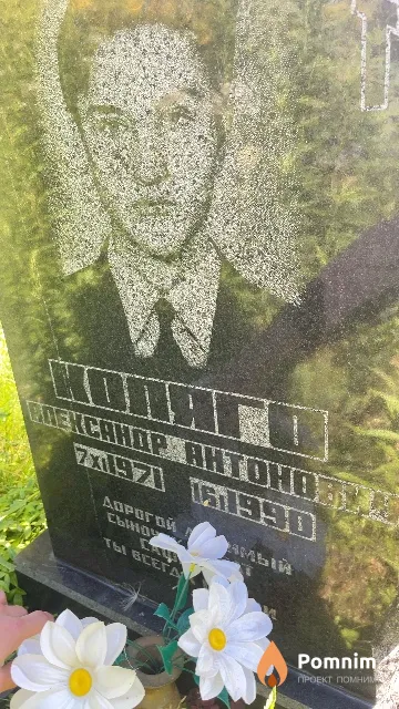 Коляго Александр Антонович