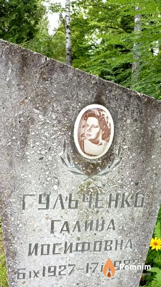 Гульченко Галина Иосифовна
