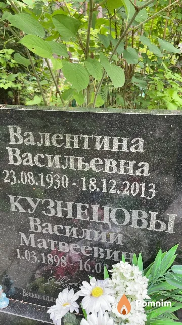Кузнецова Валентина Васильевна