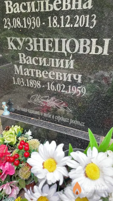 Кузнецов Василий Матвеевич