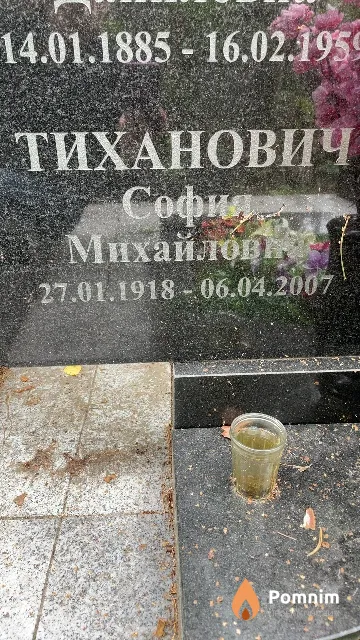 Тиханович София Михайловна
