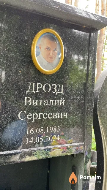 Дрозд Виталий Сергеевич