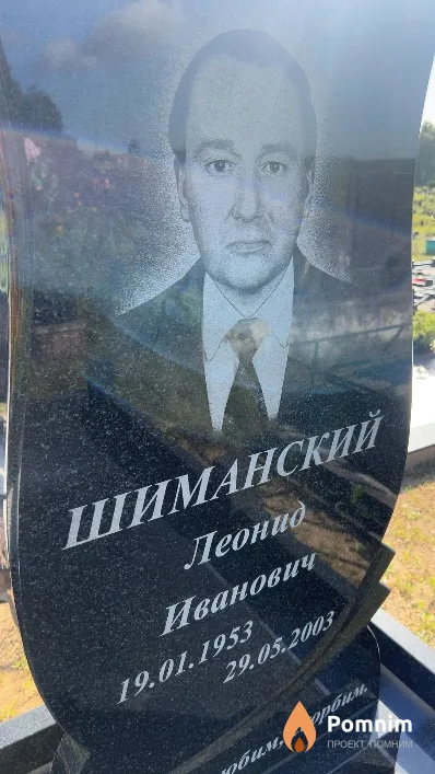 Шиманский Леонид Иванович