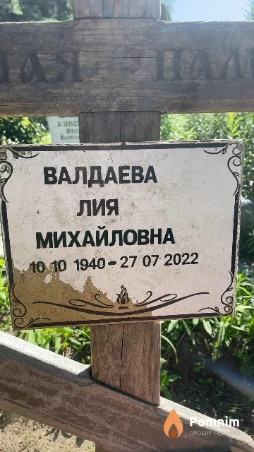 Валдаева Лия Михайловна