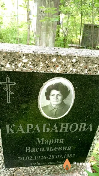 Карабанова Мария Васильевна
