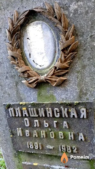 Плащинская Ольга Ивановна