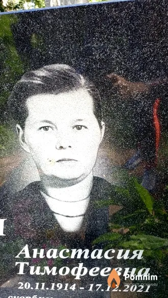 Лисун Анастасия Тимофеевна
