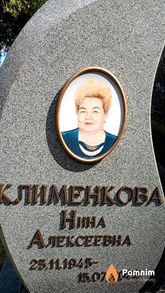 Клименкова Нина Алексеевна