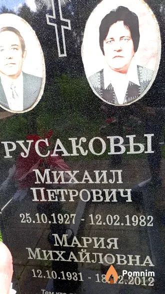 Русакова Мария Михайловна