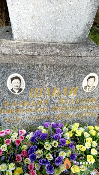 Шабли Клавдия Николаевна