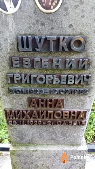 Шутко Анна Михайловна