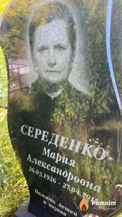 Середенко Мария Александровна
