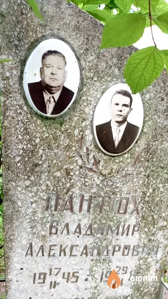 Пантюх Владимир Александрович