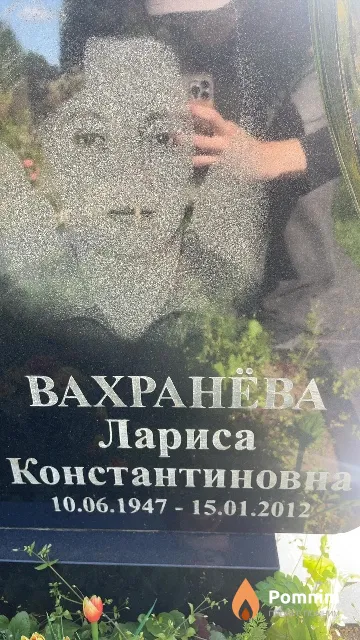 Вахранёва Лариса Константиновна