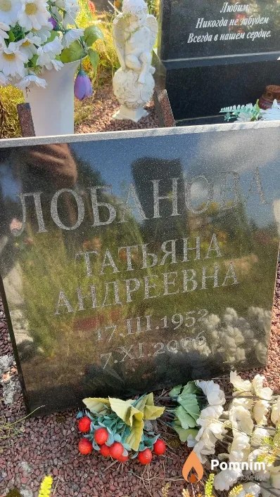 Лобанова Татьяна Андреевна