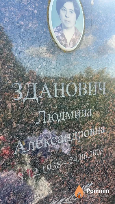 Зданович Людмила Александровна