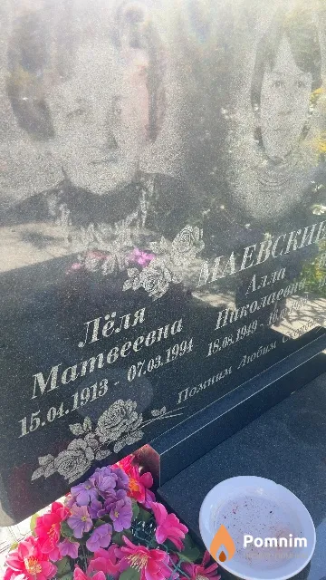 Маевская Елена Матвеевна