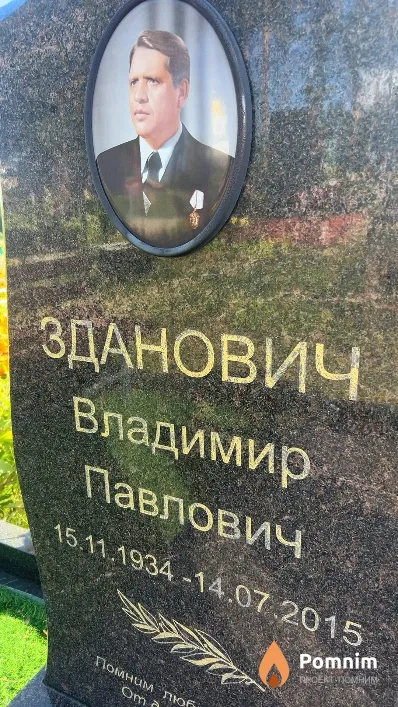 Зданович Владимир Павлович