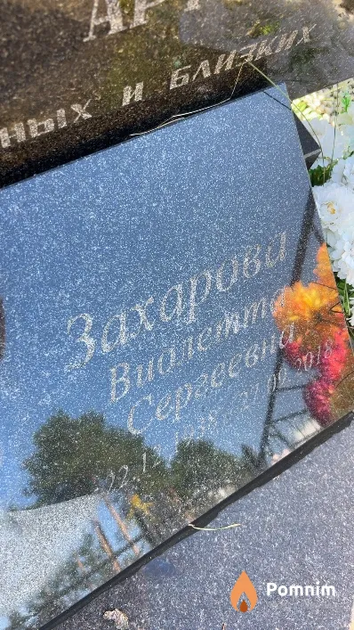 Захарова Виолетта Сергеевна