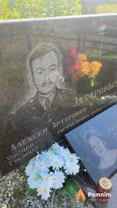 Захаров Алексей Артурович