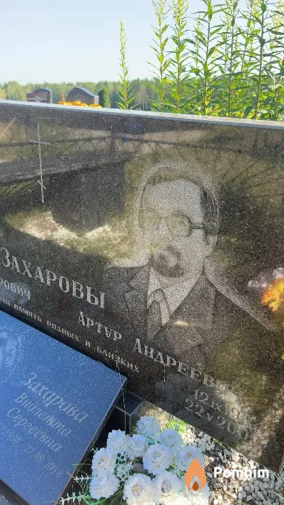 Захаров Артур Андреевич