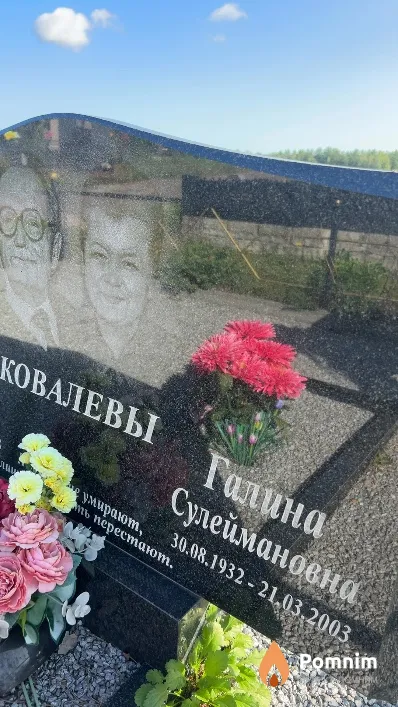 Ковалева Галина Сулеймановна