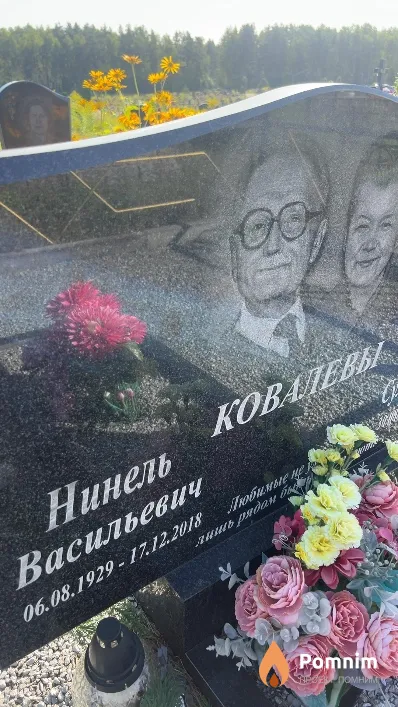 Ковалев Нинель Васильевич