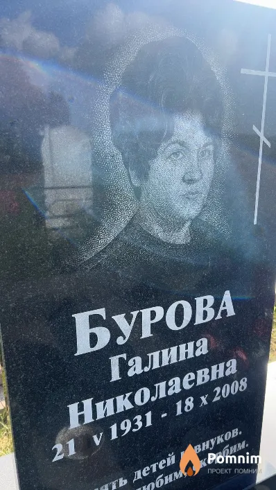 Бурова Галина Николаевна