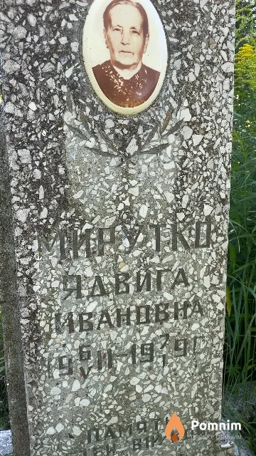 Мирутко Ядвига Ивановна