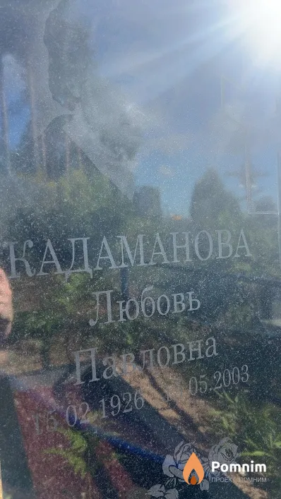 Кадаманова Любовь Павловна